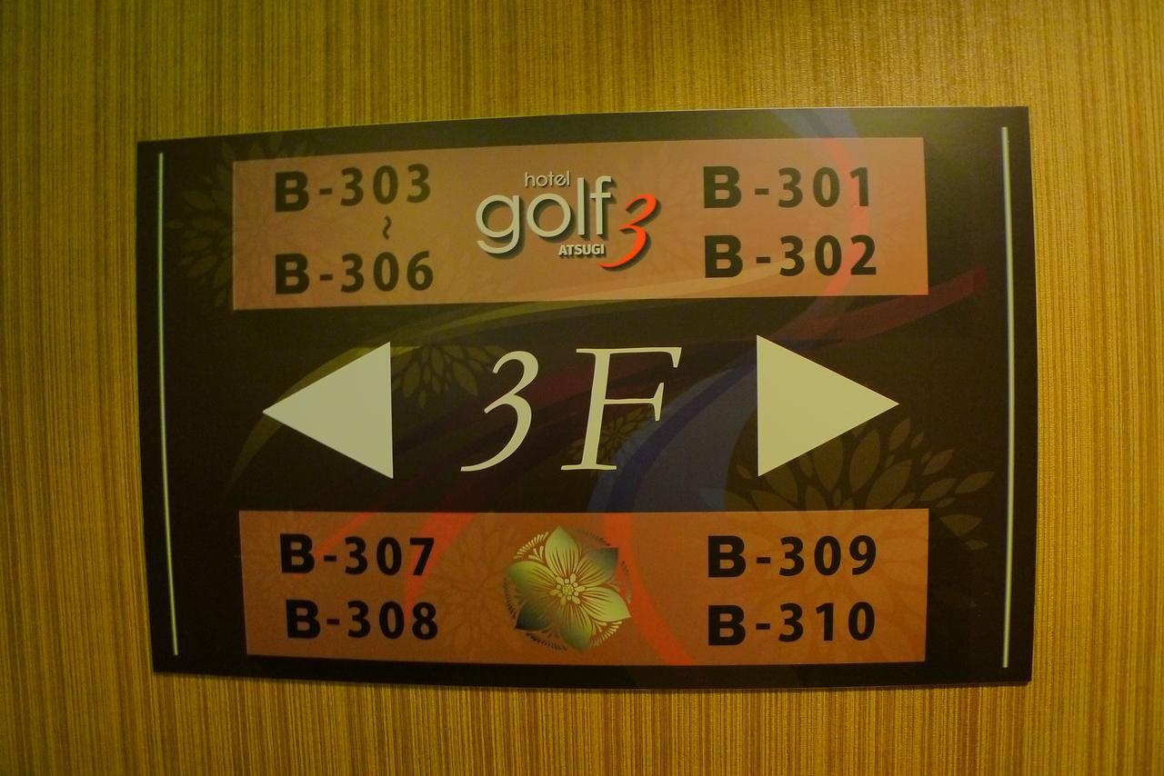 Hotel Golf III Atsugi (Adults Only) Exterior photo